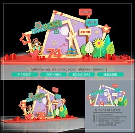 迎中秋庆国庆美陈