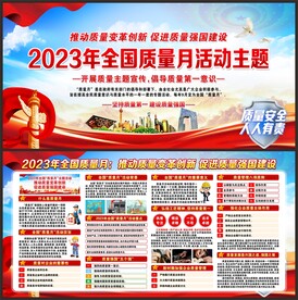 全国质量月
