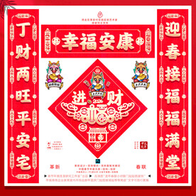 龙年春联