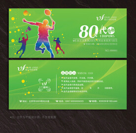羽毛球代金券