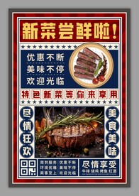 菜品上新餐饮宣传海报