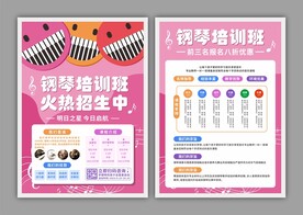 钢琴培训班招生宣传单