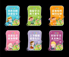 幼儿园温馨提示牌