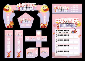 中秋国庆礼惠全城