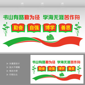 校园文化墙