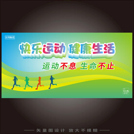 运动会 