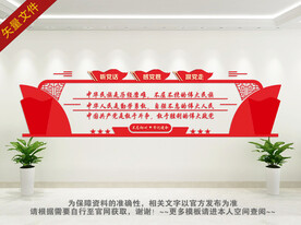 听党话感党恩跟党走文化墙