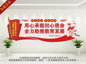 学校党建文化墙