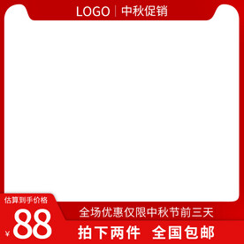 天猫淘宝直播中秋节促销红色主图