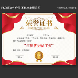 荣誉证书