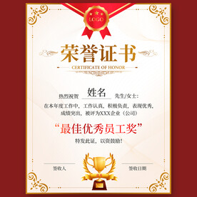 荣誉证书