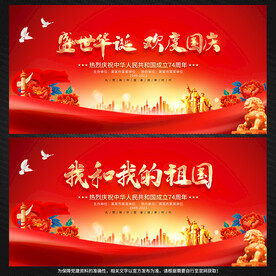 国庆节展板舞台背景