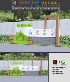 垃圾分类景观小品