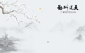 天道酬勤背景墙