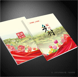 美丽乡村封面