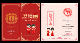 结婚请柬