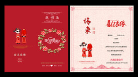 结婚请柬