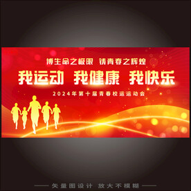 运动会