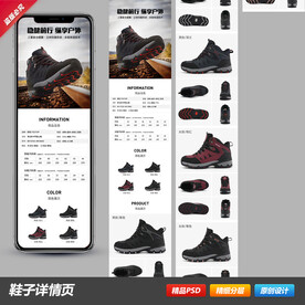 运动休闲户外登山徒步鞋详情页