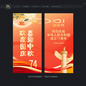 中秋国庆刀旗