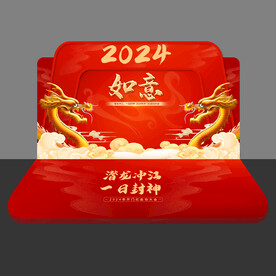 2024龙年美陈