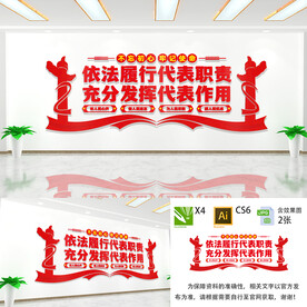 人大代表文化墙