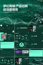 深绿色璀璨梦幻高端项目介绍