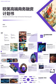 紫色计划书高雅紫色简约风项目