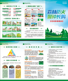 森林防火折页