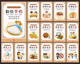 节约粮食