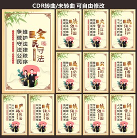 法治海报