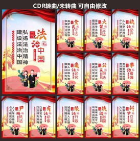 法治文化海报