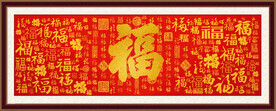 福字百福装饰画