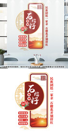 民族团结文化墙