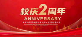 2周年庆典