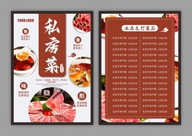 私房菜宣传单