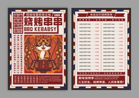 烧烤店宣传单
