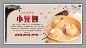 小笼包展板