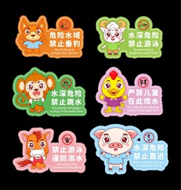 水深危险警示牌