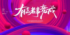 喜庆公司年会团建活动