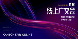 炫酷红蓝科技简约广交会活动