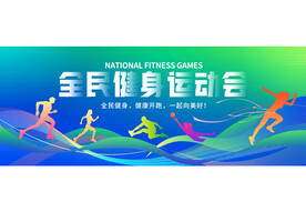 运动会