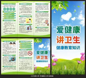 健康教育三折页