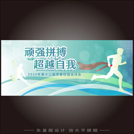 运动会  