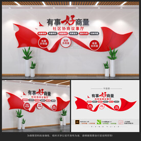 事好商量文化墙