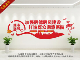 加强医风医德建设