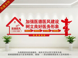 医德医风