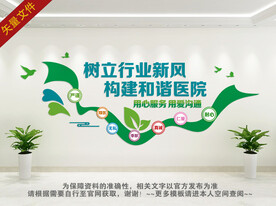 医院文化墙