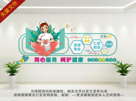 医院文化墙