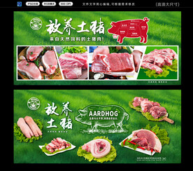  猪肉展板